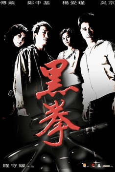 Fatal Contact (2006)