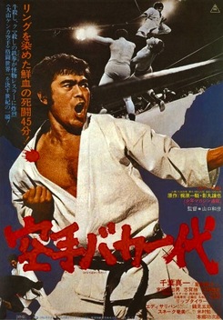Karate for Life (1977)