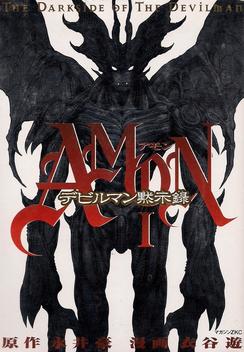 Amon: Apocalypse of Devilman (2000)