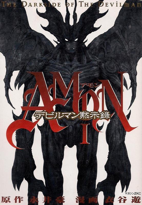 NEW JAPANESE Movie REGION 3 DVD Amon Apocalypse of Devilman
