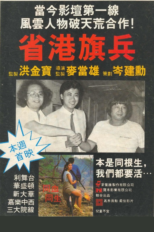 Long Arm Of The Law (1984)