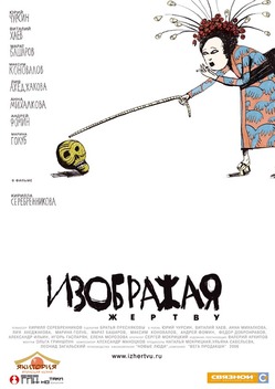 Playing the Victim (2006)