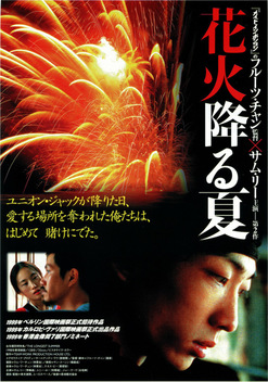The Longest Summer (1998)