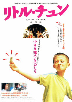 Little Cheung (1999) Little Cheung (1999)