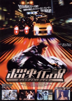 The Legend of Speed (1999)