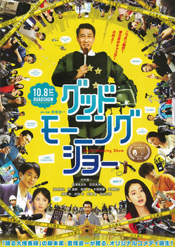 Good Morning Show (2016)
