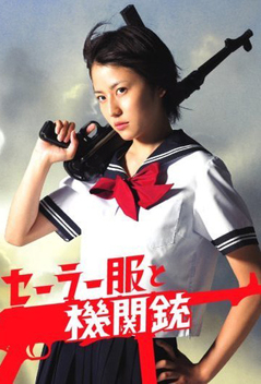 Sailor Suit and Machine Gun (2006)