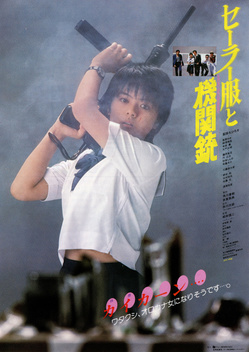 Sailor Suit and Machine Gun (1981)