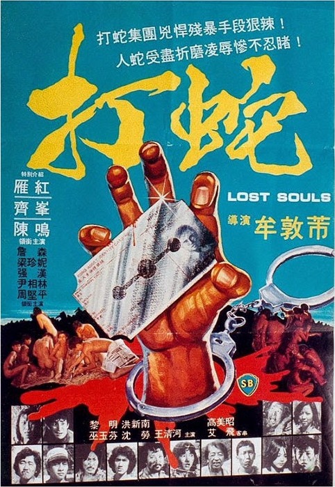 Lost Souls (1980)