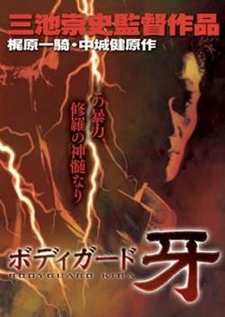 Bodyguard Kiba (1993)