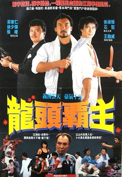 Hong Kong Godfather (1985)