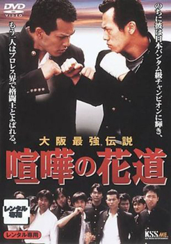 The Way to Fight (1996)