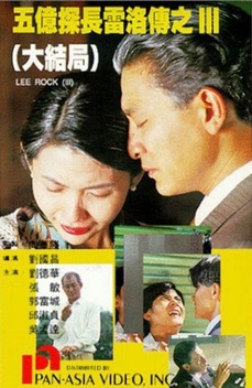 Lee Rock III (1992)