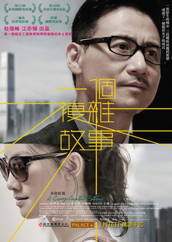 A Complicated Story (2013)
