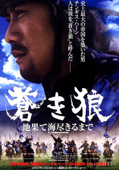 Genghis Khan: To the Ends of the Earth and Sea (2007)