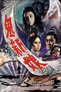 The Bride from Hell (1971)