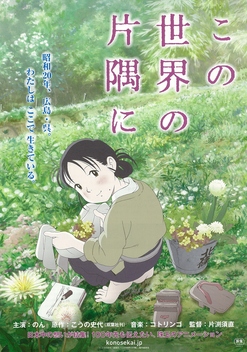 In This Corner of the World (2016)