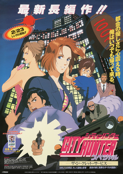 City Hunter: Secret Service (1996)