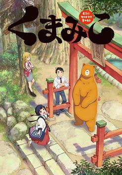 Kuma Miko: Girl Meets Bear (2016)