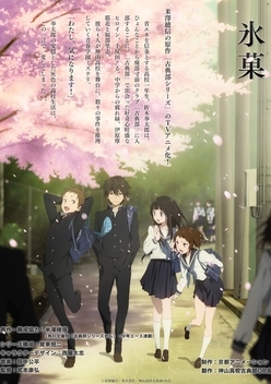 Hyouka (2012)