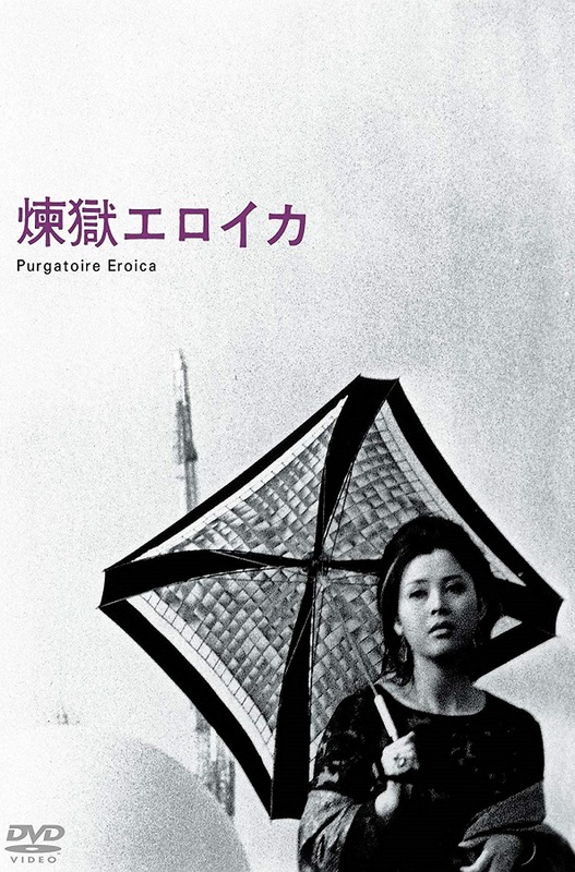 Heroic Purgatory (1970)