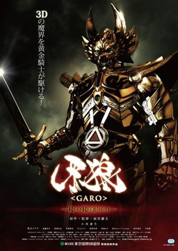 Garo: Red Requiem (2010)