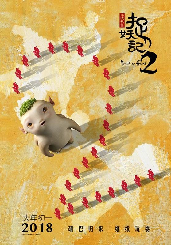 Monster Hunt 2 (2018)