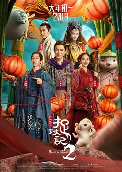 YESASIA: Monster Hunt 2 (2018) (Blu-ray) (English Subtitled) (Hong Kong  Version) Blu-ray - Tony Leung Chiu Wai, Jing Bo Ran, Edko Films Ltd. (HK) -  Hong Kong Movies & Videos - Free