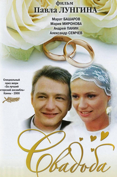 Svadba (2000)