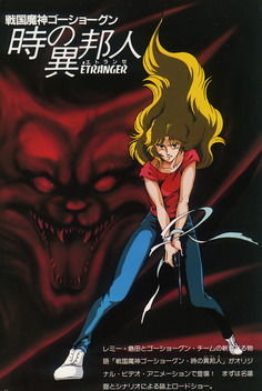 GoShogun: The Time �tranger (1985)