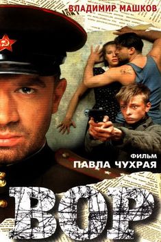 Vor (1997)