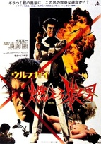 Wolf Guy (1975)
