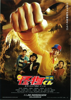 Kaibutsu-kun: The Movie (2011)