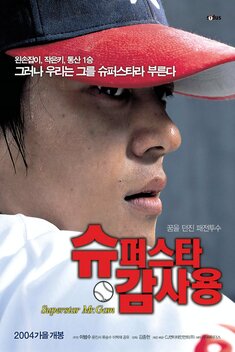 Mr. Gam's Victory (2004)