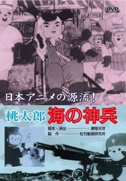 Momotaro, Sacred Sailors (1945)
