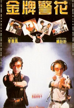 Princess Madam (1989)