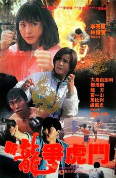 Kickboxer's Tears (1992)