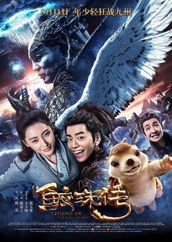 Legend of the Naga Pearls (2017)