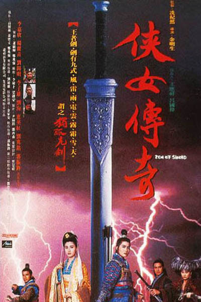【保障できる】 Zen of (1993) Sword 洋画・外国映画