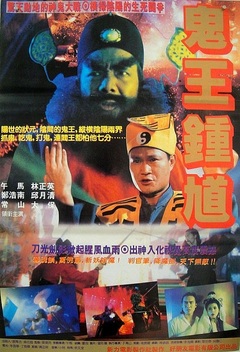 The Chinese Ghostbuster (1994)