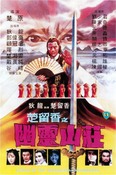 Perils of the Sentimental Swordsman (1982)