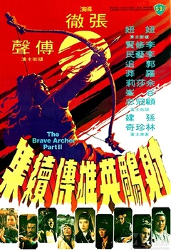 The Brave Archer II (1978)