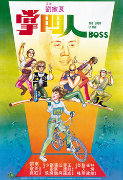 The Lady Is the Boss (1983)