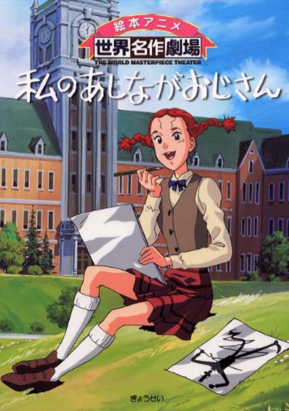 My Daddy Long Legs (1990)