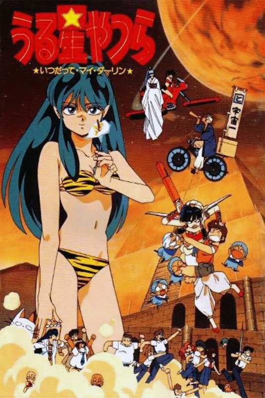 Urusei Yatsura Movie 6: Always, My Darling (1991)