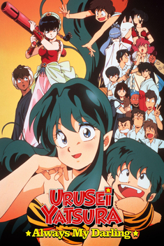 Urusei Yatsura Movie 6: Always, My Darling (1991)