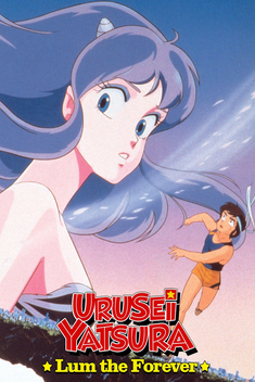 Urusei Yatsura Movie 4: Lum the Forever (1986)