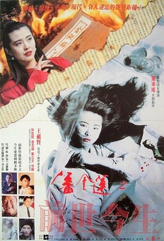 The Reincarnation of Golden Lotus (1989)