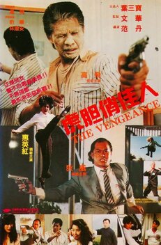 The Vengeance (1991)
