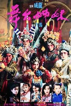 Stage Door Johnny (1990)